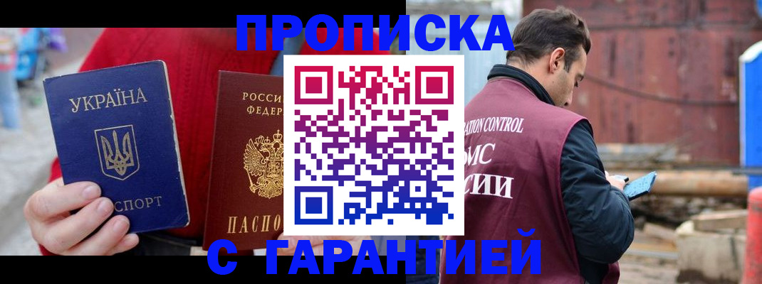 временная прописка в Луге