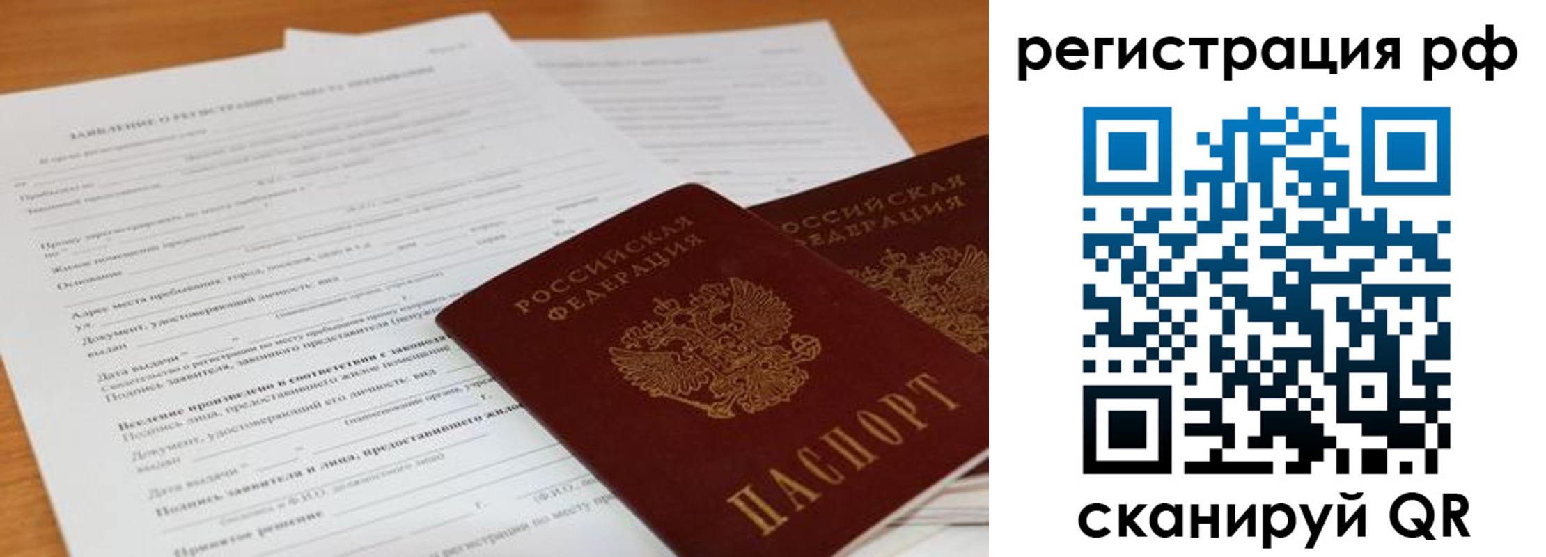 временная регистрация для всех в Луге