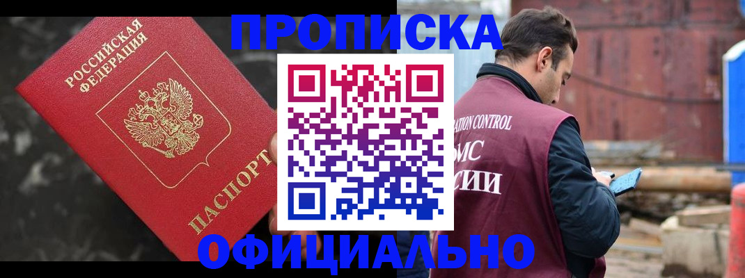 временная регистрация законно в Луге