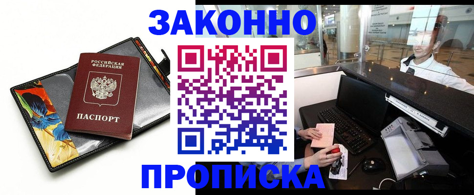 прописка 2025 в Луге