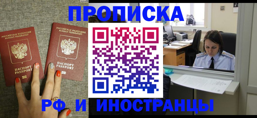 прописка законно в Луге